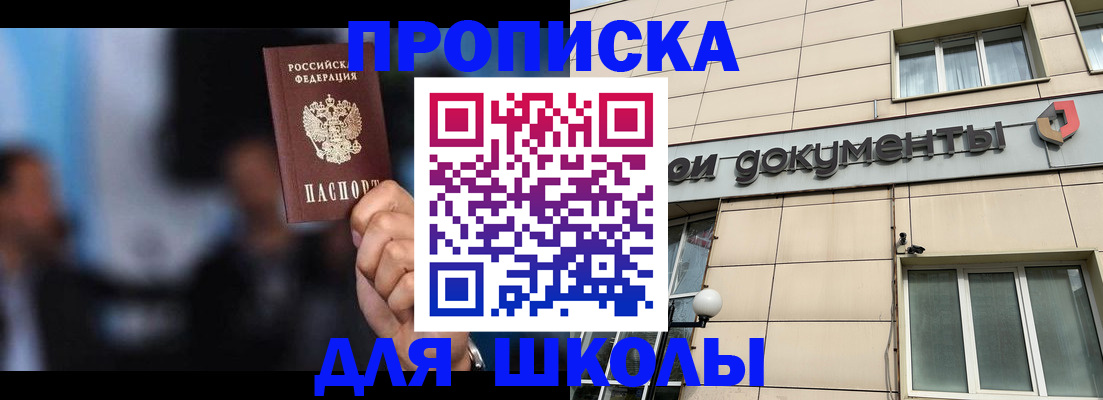 где прописаться в Щучье