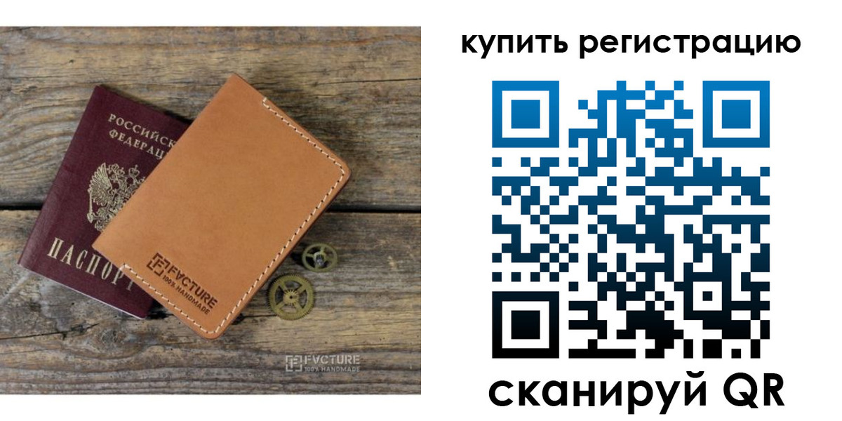 прописка в Щучье
