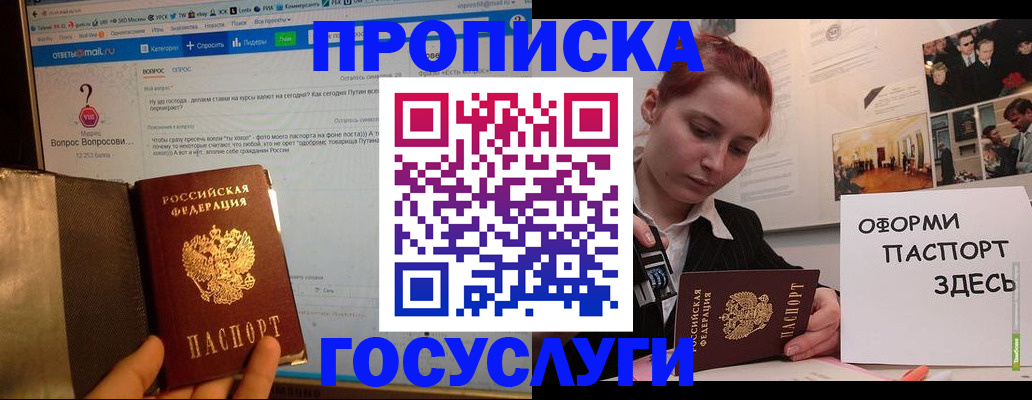прописка для кредита в Щучье