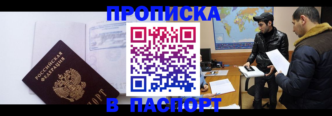 временная регистрация купить в Щучье